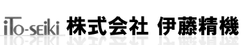 伊藤精機株式会社