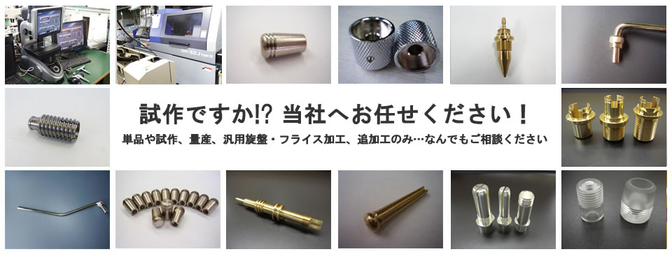 挽物加工･切削加工の伊藤精機